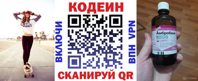Кодеиновый сироп Lean напиток Lean (лин) как найти Тетюши