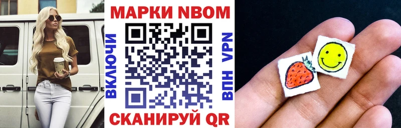 Марки 25I-NBOMe 1,5мг Тетюши